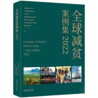 醉染图书全球减贫案例集20229787513083928