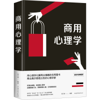 醉染图书商用心理学 全新升级典藏版97875113554