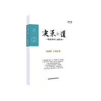 醉染图书决策之道(第5辑)9787504777881