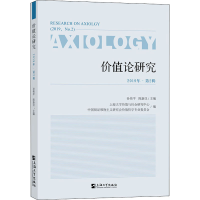 醉染图书价值论研究 2019年·第2辑9787567139473