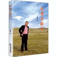 醉染图书风景在路上9787506879262