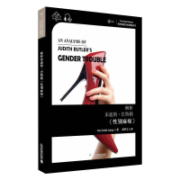 醉染图书解析朱迪斯·巴特勒《麻烦》9787544663908