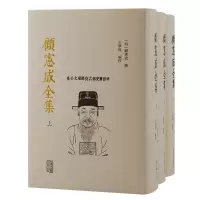 醉染图书顾宪成全集(全三册)9787573204295