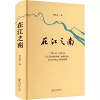 醉染图书在江之南9787533969035