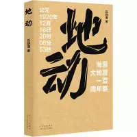 醉染图书地动9787530220887