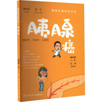 醉染图书胰腺癌9787117332712