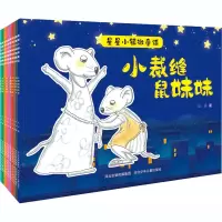 醉染图书星星小镇微童话第2季(全10册)2200048000110