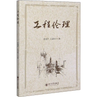 醉染图书工程伦理9787569038781