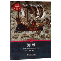 醉染图书海难9787544658126