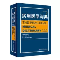醉染图书实用医学词典(第3版)9787117328395