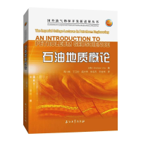 醉染图书石油地质概论9787518340712