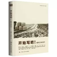醉染图书开始写吧! 虚构文学创作9787300132