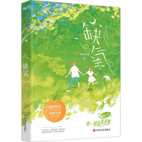 醉染图书缺氧9787541164859