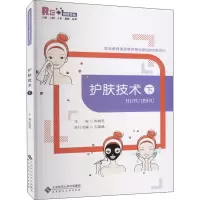 醉染图书护肤技术 下9787303263455