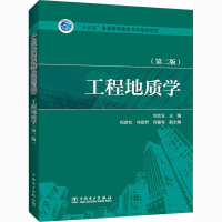 醉染图书工程地质学(第2版)9787517279
