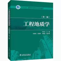 醉染图书工程地质学(第2版)9787517279