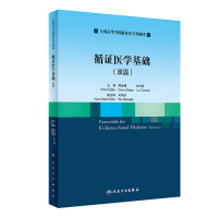 醉染图书循医学基础(双语/创新教材)9787117338172