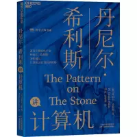 醉染图书丹尼尔·希利斯讲计算机9787557687755
