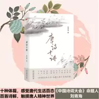 醉染图书唐诗十讲9787301333006