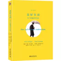 醉染图书美好生活 中产阶级的生活史9787301334850