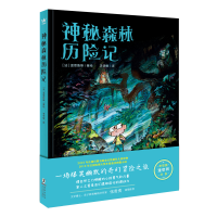 醉染图书Dans la Forêt Sombre et Mystérieuse9787511061560