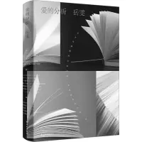 醉染图书爱的分析9787544794022