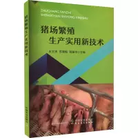 醉染图书猪场繁殖生产实用新技术9787109300989