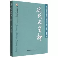 醉染图书近代史资料(总145号)9787522708287