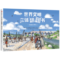 醉染图书回到古罗马(精)/世界文明立体翻翻书9787521724752