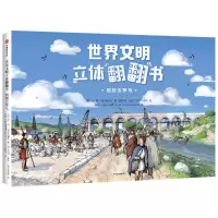 醉染图书回到古罗马(精)/世界文明立体翻翻书9787521724752