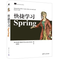 醉染图书快捷学习Spring9787302620525