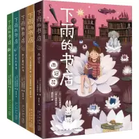 醉染图书下雨的书店(全5册)9787513350648