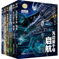 醉染图书时光球原创少儿科幻小说(全6册)9787570706389