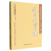 醉染图书近代史资料(总146号)9787522708348