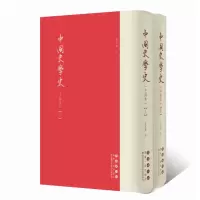 醉染图书中国史学史(手稿本)(全2册)9787544560689