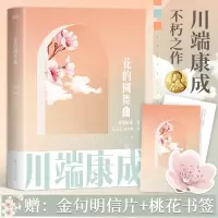醉染图书花的圆舞曲9787213105043