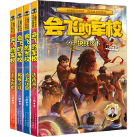 醉染图书会飞的军校(9-12)9787559553348