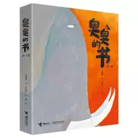 醉染图书臭臭的书(共3册)9787544871426