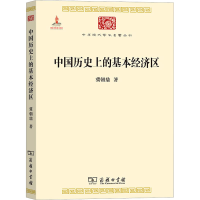醉染图书中国历的基本经济区9787100106146