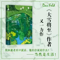 醉染图书原野上9787573502537