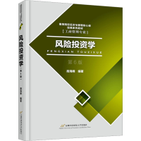 醉染图书风险学 第6版9787563833832