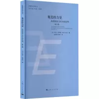 醉染图书规范的力量 欧洲视角下的全球治理(第3版)9787208178960