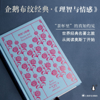 醉染图书理智与情感9787532787326