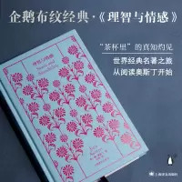 醉染图书理智与情感9787532787326