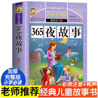 醉染图书睡前故事 彩图注音版9787531876489