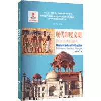 醉染图书现代印度文明 恒河圣水的洗礼9787548345