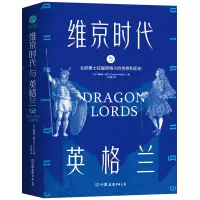 醉染图书维京时代与英格兰9787505750135