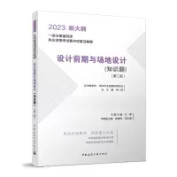 醉染图书设计前期与场地设计(知识题)9787112280216
