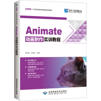 醉染图书Animate 动画制作实训教程9787830028411