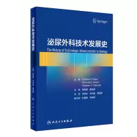 醉染图书泌尿外科技术发展史9787117334341
